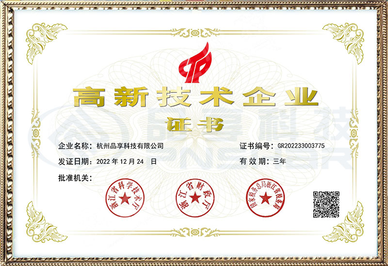 國家高新技術企業