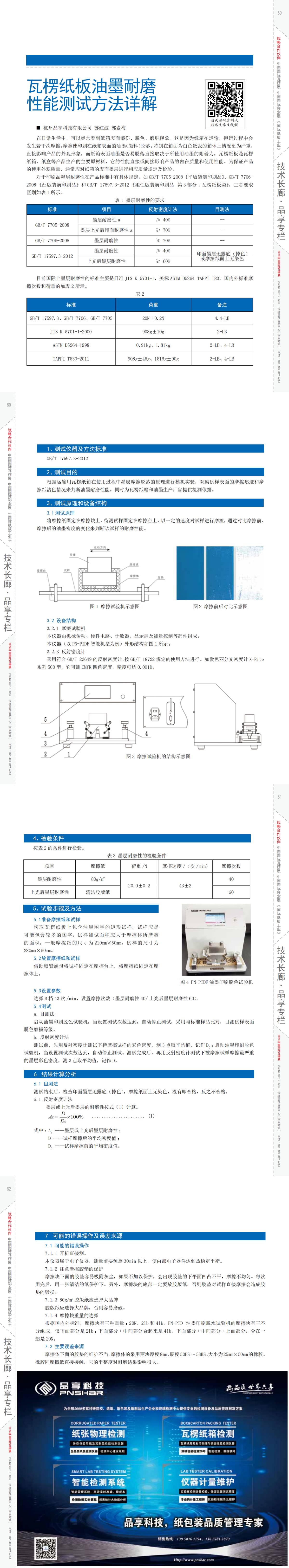 1747969985820863.jpg 《紙箱世界》2023年12月刊品享_00(1).jpg