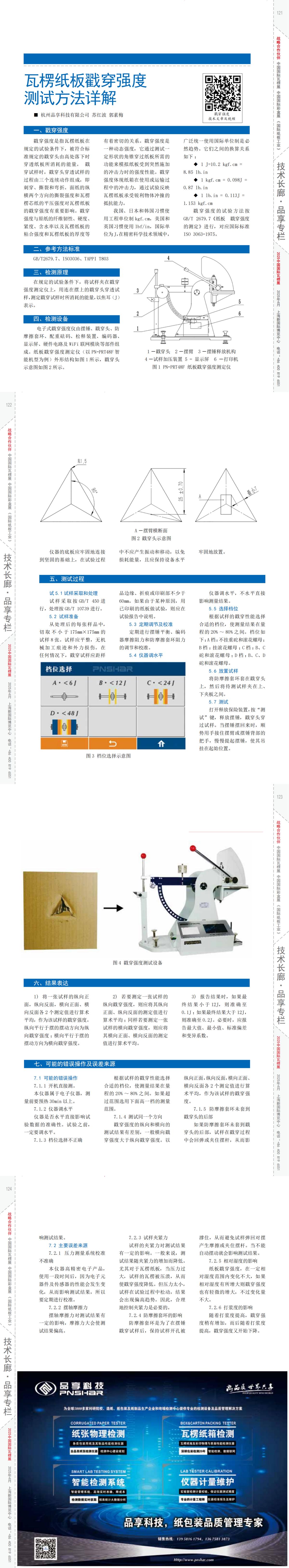1756450698455507.jpg 《紙箱世界》2024年4月刊品享_00(1).jpg