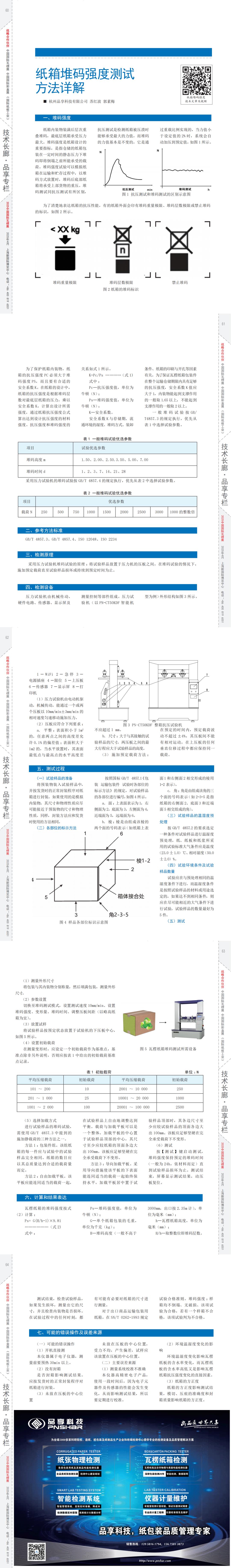 1765947779383799.jpg 《紙箱世界》2024年11月刊品享1_00(1).jpg