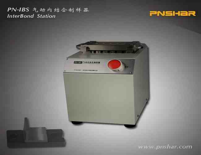 氣動內結合制樣器