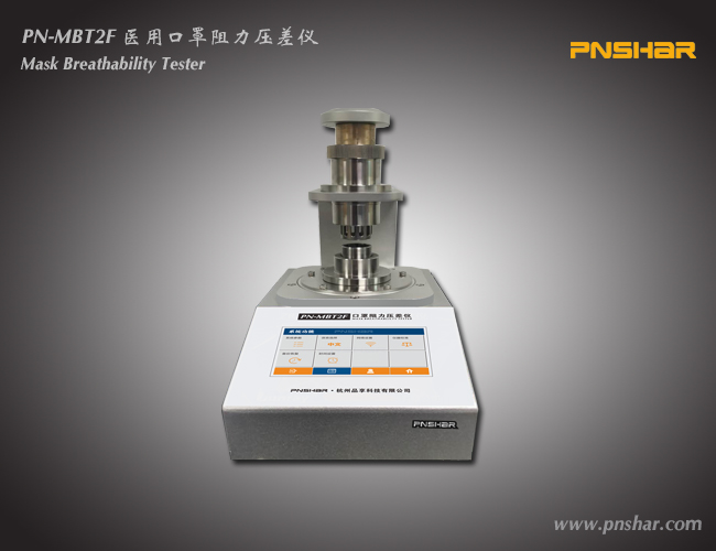 醫用口罩阻力壓差儀 